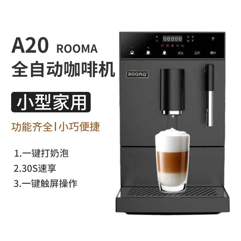 跨境全自动咖啡机路玛A20智能意式现磨办公室研磨一体机外贸