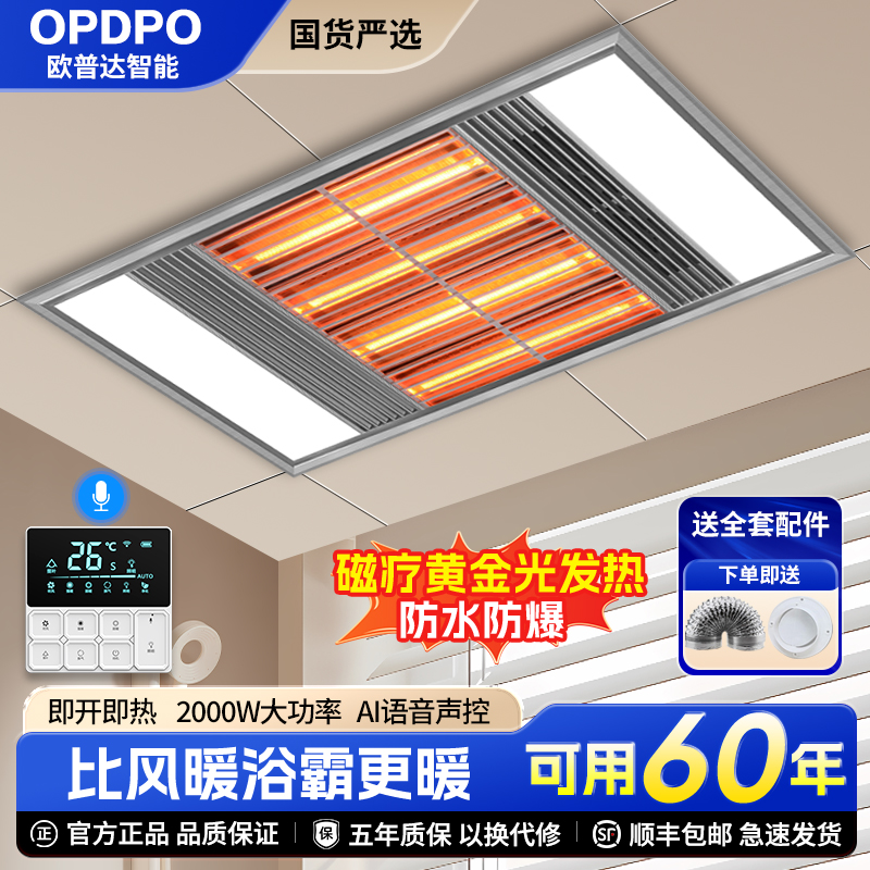 欧普达黄金管灯风暖浴霸