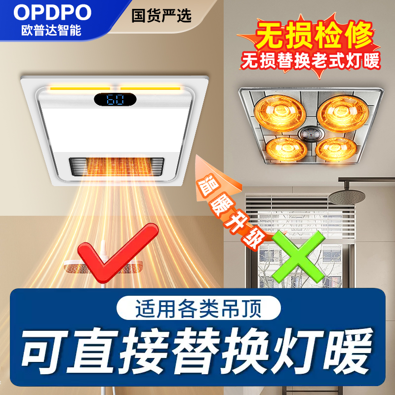 欧普达风暖浴霸照明排气扇一体