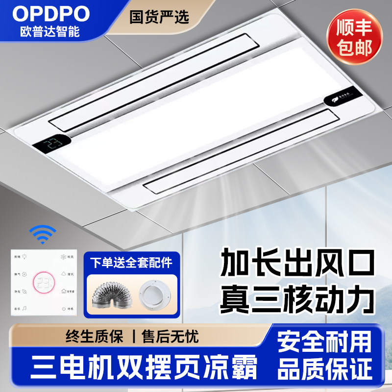 欧普达智能厨房专用凉霸冷霸吊顶嵌入式照明灯换气空调冷风机