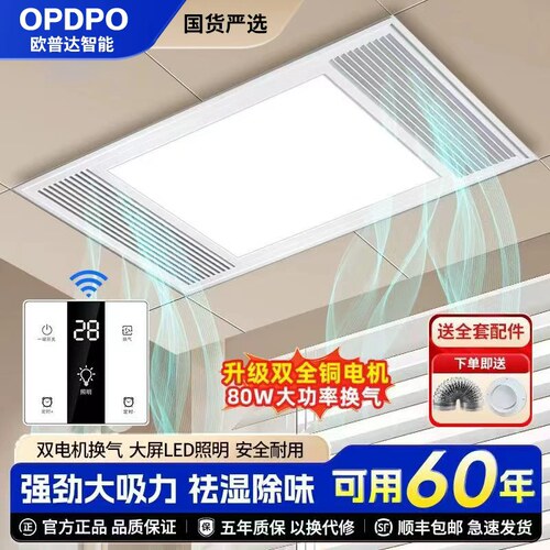 欧普达照明换气二合一集成吊顶排气扇厨房卫生间led灯排风扇
