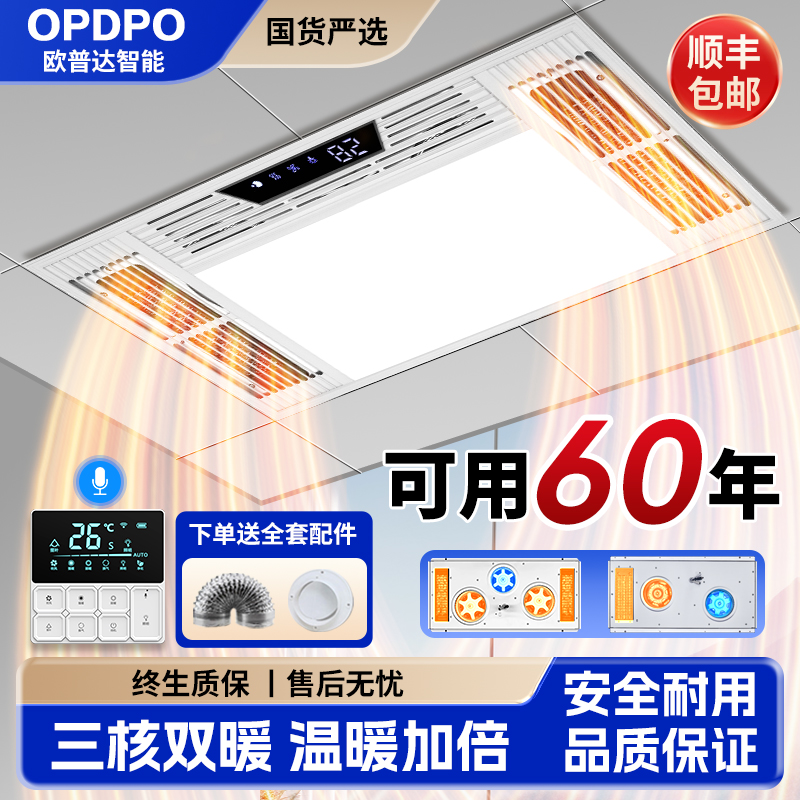欧普达照明排气扇一体风暖浴霸灯