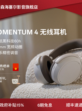 国补15%森海塞尔MOMENTUM4无线大馒头4降噪蓝牙耳机60h续航孔雀蓝