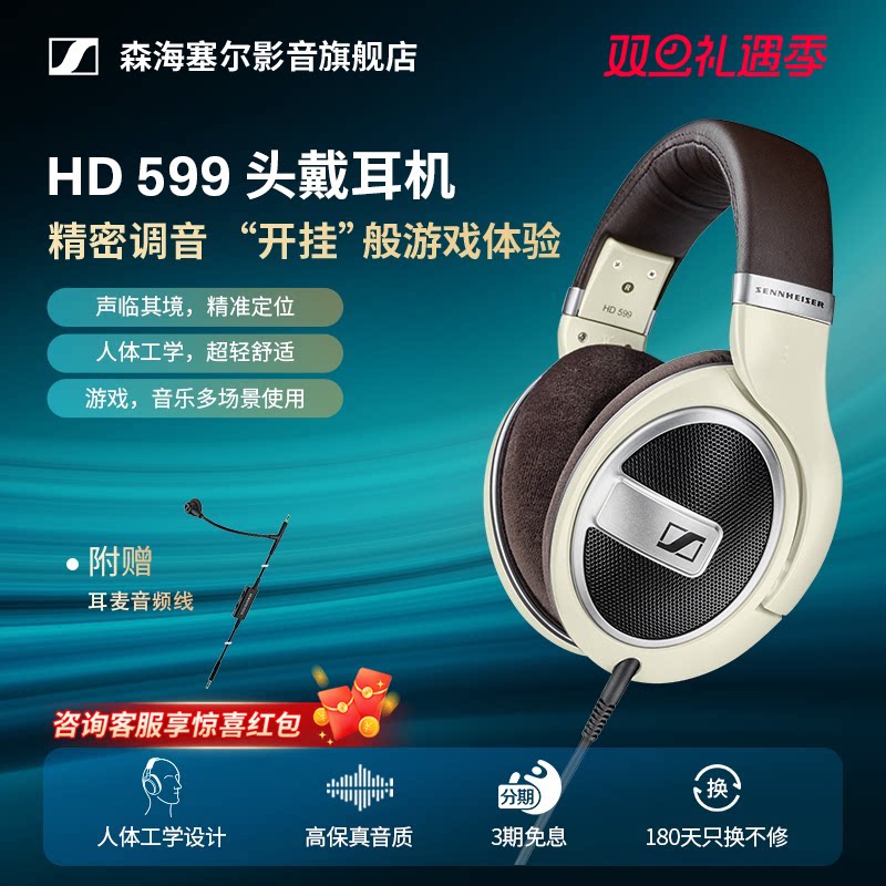 森海塞尔 HD599开放头戴式HIFI高保真专业级游戏电竞耳机三角洲