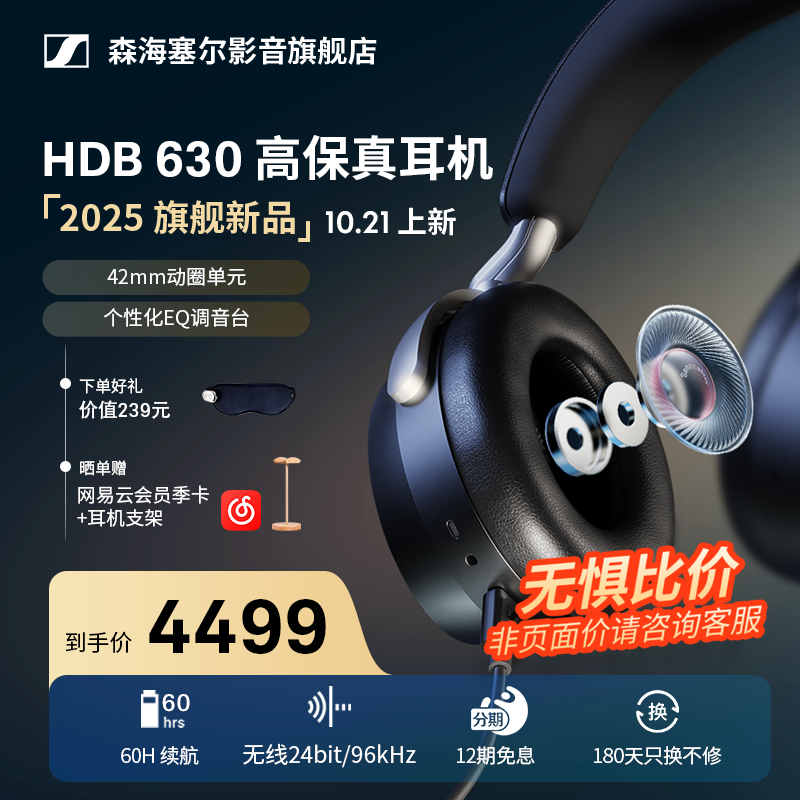 【2025新旗舰】森海塞尔新品HDB630头戴无线蓝牙高保真HIFI耳机,影音电器,降噪头戴耳机,淘宝优惠券,粉丝福利购,淘宝优惠卷