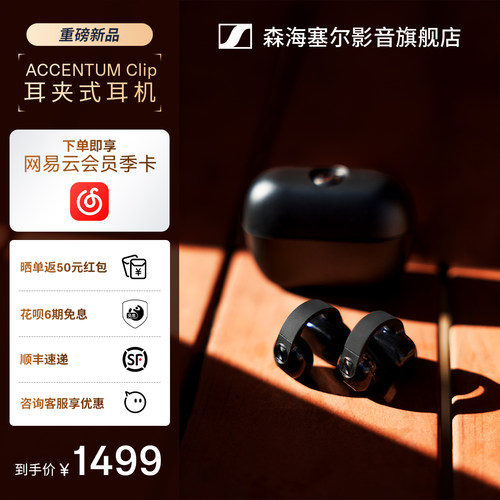 森海塞尔Clip运动耳夹式耳机