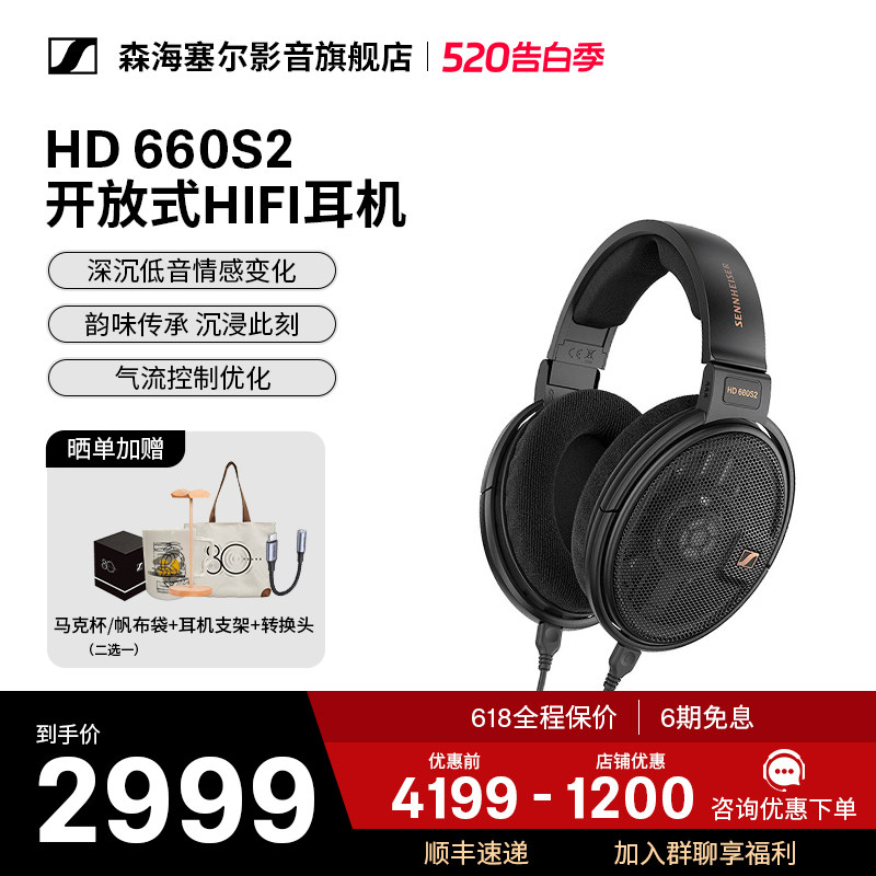 SENNHEISER/森海塞尔HD660S2参考级头戴式动圈Hi