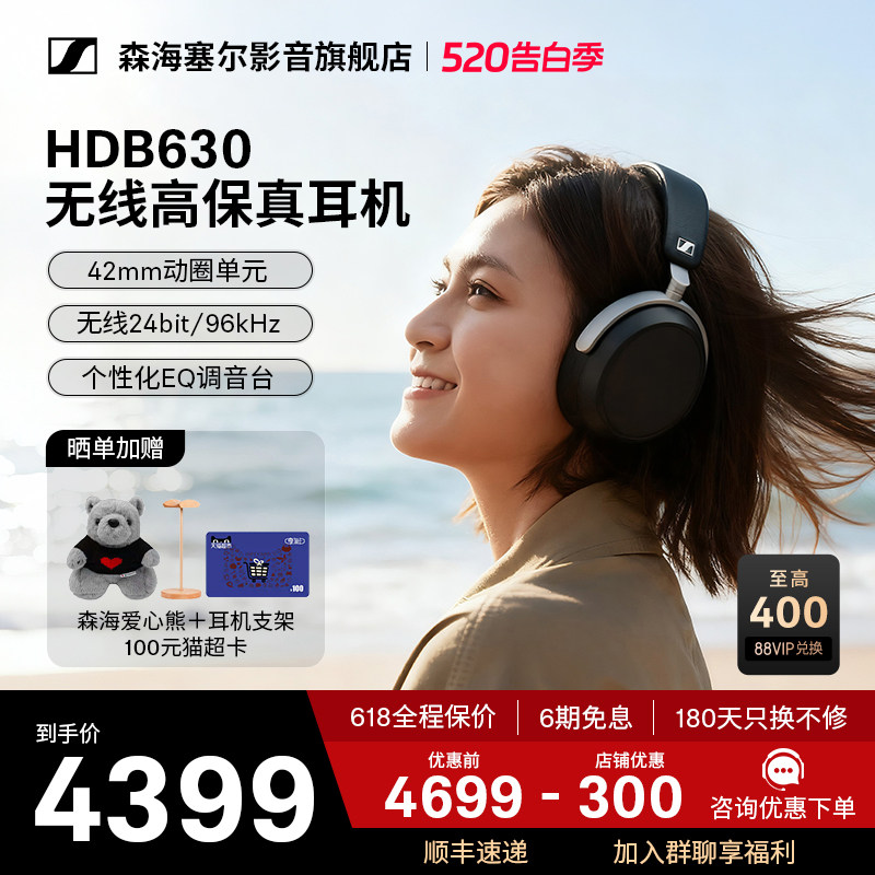 【2025新旗舰】森海塞尔新品HDB630头戴无线蓝牙高保真HIFI耳机