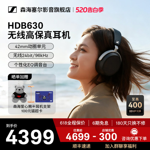 森海塞尔HDB630头戴蓝牙耳机