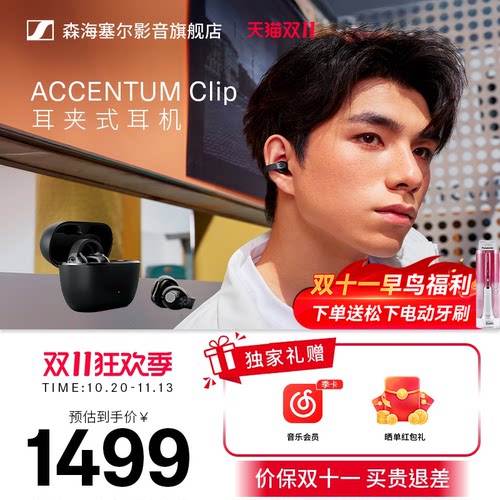 森海塞尔ACCENTUMClip耳夹耳机
