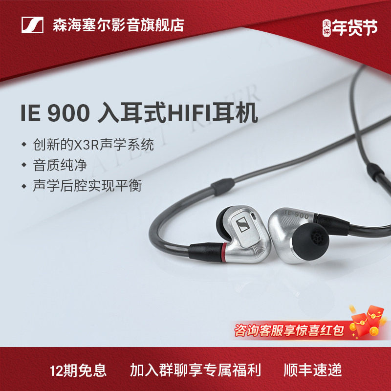 SENNHEISER/森海塞尔IE900动圈入耳式监听发烧便携耳