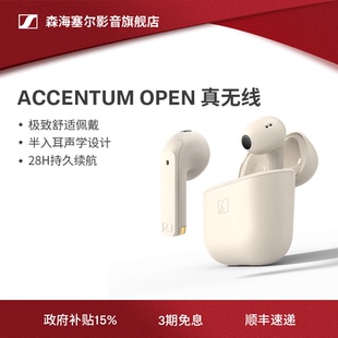 森海塞尔新品ACCENTUM Open真无线半开放式便携蓝牙耳机运动办公
