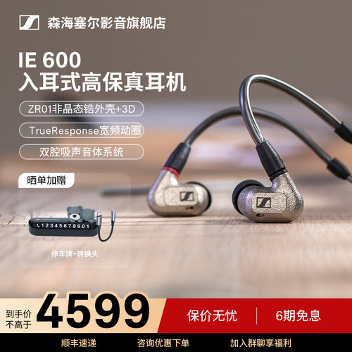 森海塞尔IE600有线HIFI耳机