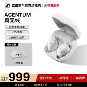 【政府补贴享15%】SENNHEISER/森海塞尔ACCENTUM真无线蓝牙耳机
