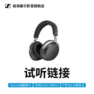 森海塞尔 HDB 630试听链接（试听专用机）