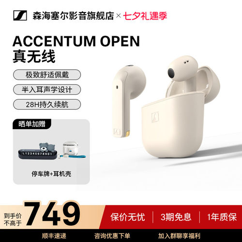 森海塞尔新品ACCENTUM Open真无线半开放式便携蓝牙耳机运动办公
