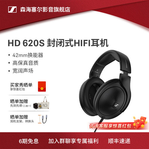 森海塞尔HD620SHiFi动圈耳机