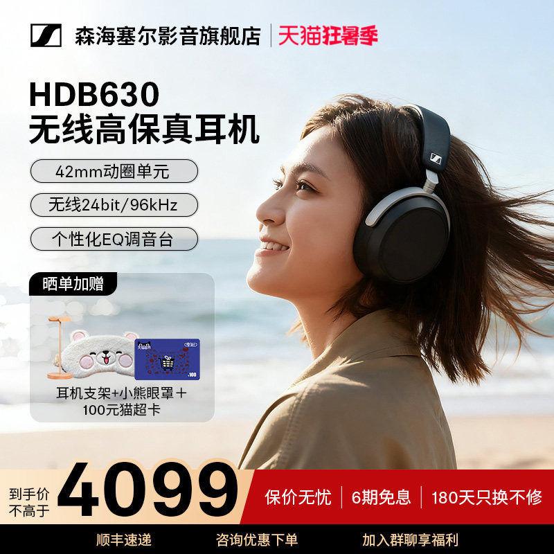 【2025新旗舰】森海塞尔新品HDB630头戴无线蓝牙高保真HIFI耳机