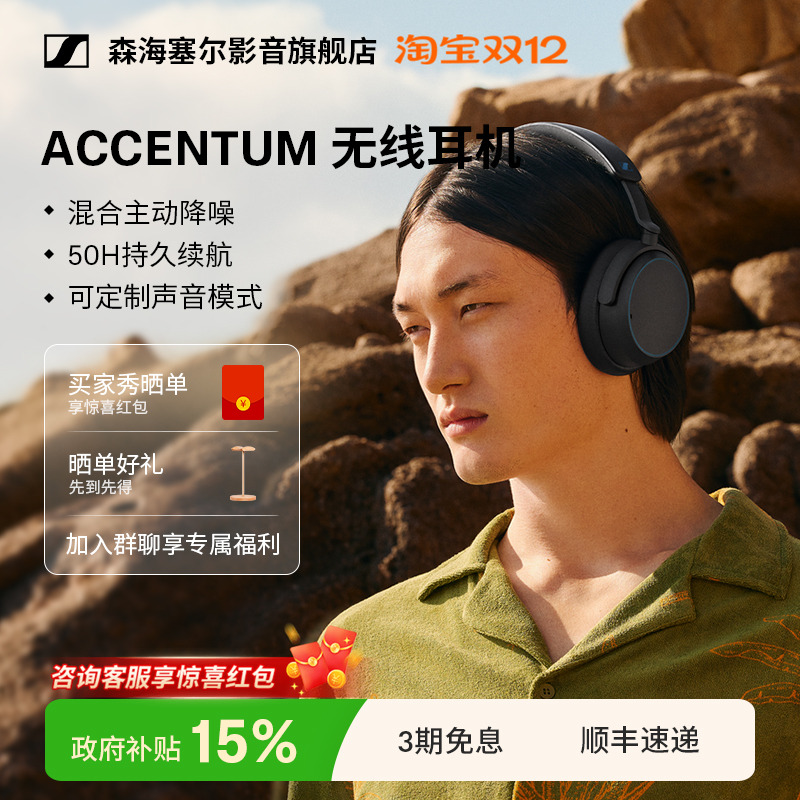 【政府补贴享15%】森海塞尔ACCENTUM头戴式蓝牙耳机大馒头4青春版