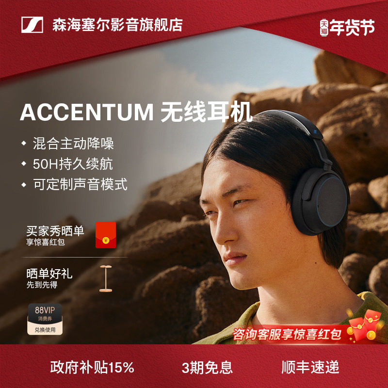 【政府补贴享15%】森海塞尔ACCENTUM头戴式蓝牙耳机大馒头4青春版,影音电器,蓝牙耳机,淘宝优惠券,粉丝福利购,淘宝优惠卷