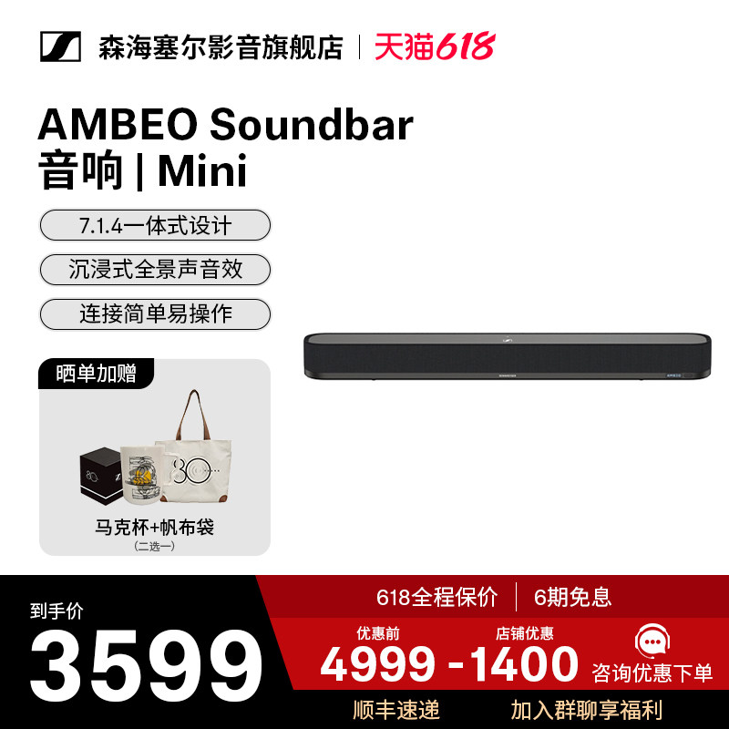 森海塞尔AMBEO Soundbar Mini回音壁电视音响3D环绕家庭影院
