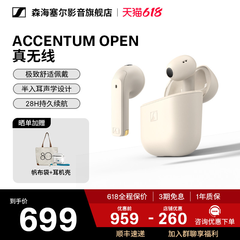 森海塞尔新品ACCENTUM Open真无线半开放式便携蓝牙耳机运动办公