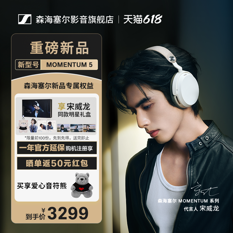 宋威龙同款森海塞尔新品MOMENTUM5无线蓝牙耳机大馒头5主动降噪