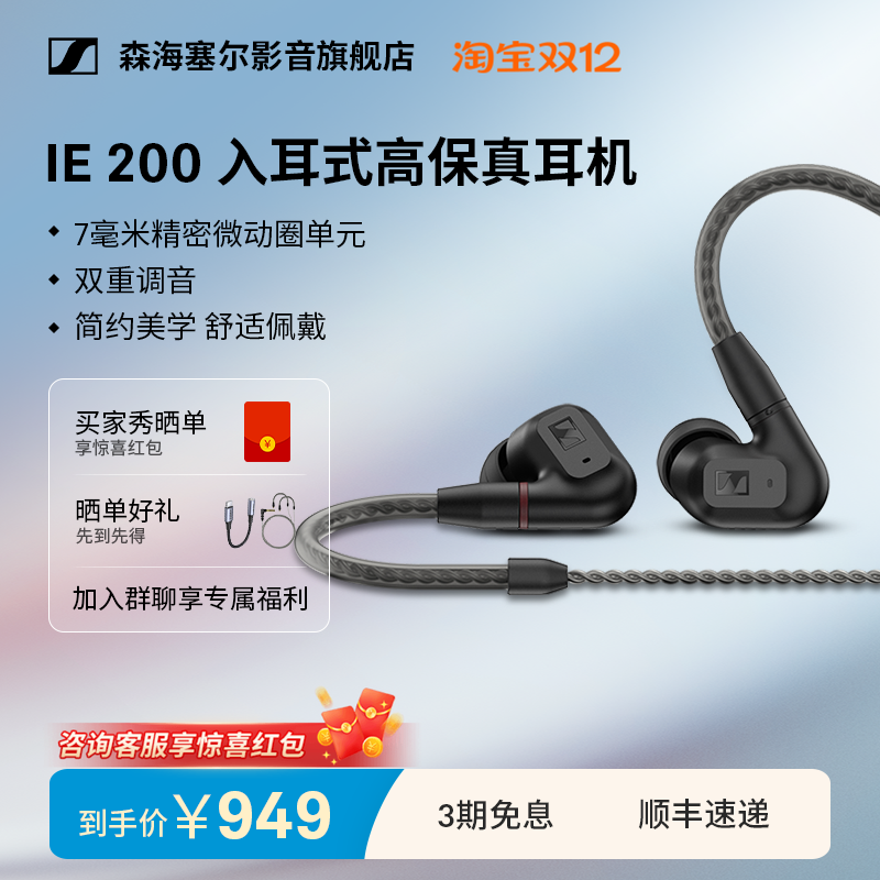 SENNHEISER/森海塞尔IE200入耳式高保真动圈发烧HIFI耳机搭配Fosi