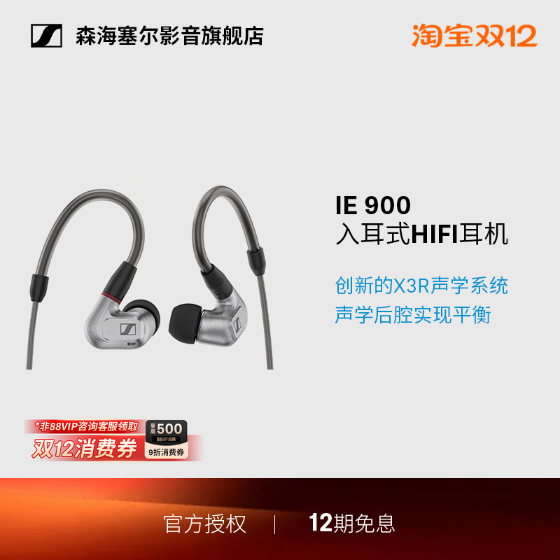 SENNHEISER/森海塞尔IE系列200/600/900有线HiFi发烧入耳式耳机