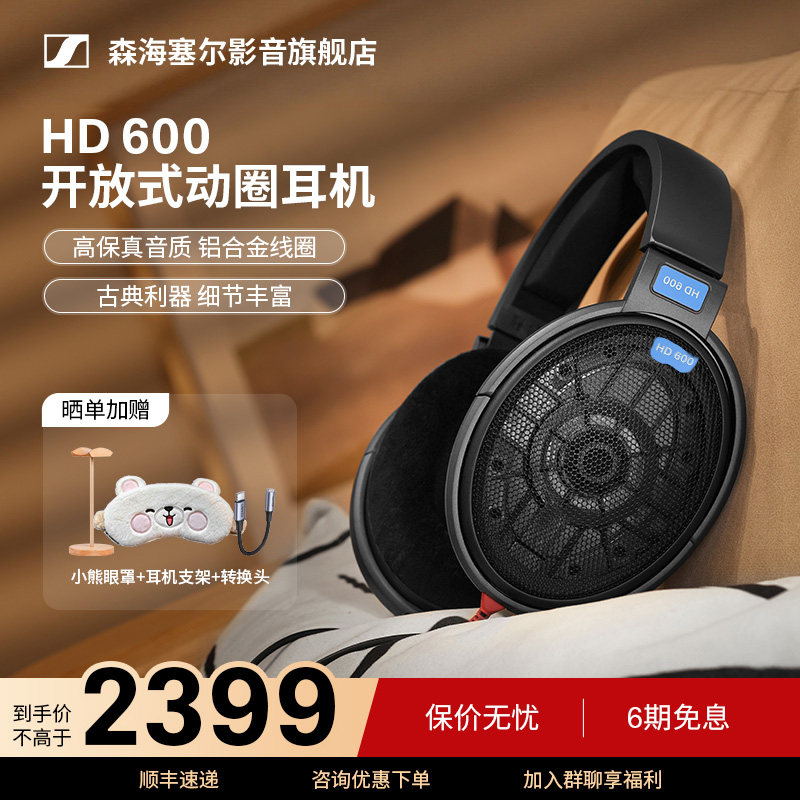 SENNHEISER/森海塞尔HD600开放式头戴高保真HiFi