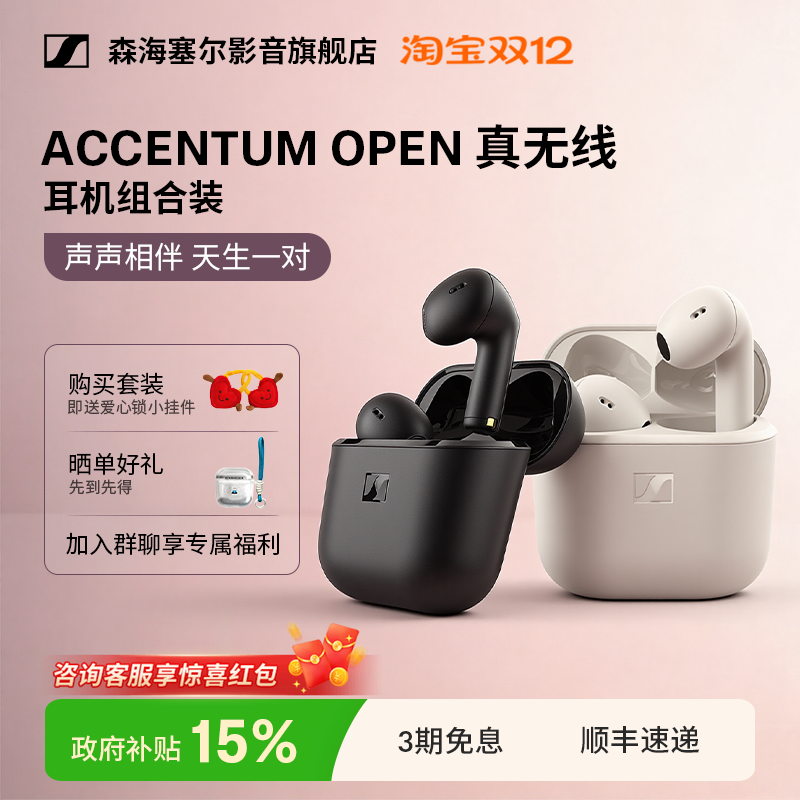森海塞尔新品ACCENTUM Open真无线半开放式便携蓝牙耳机运动办公