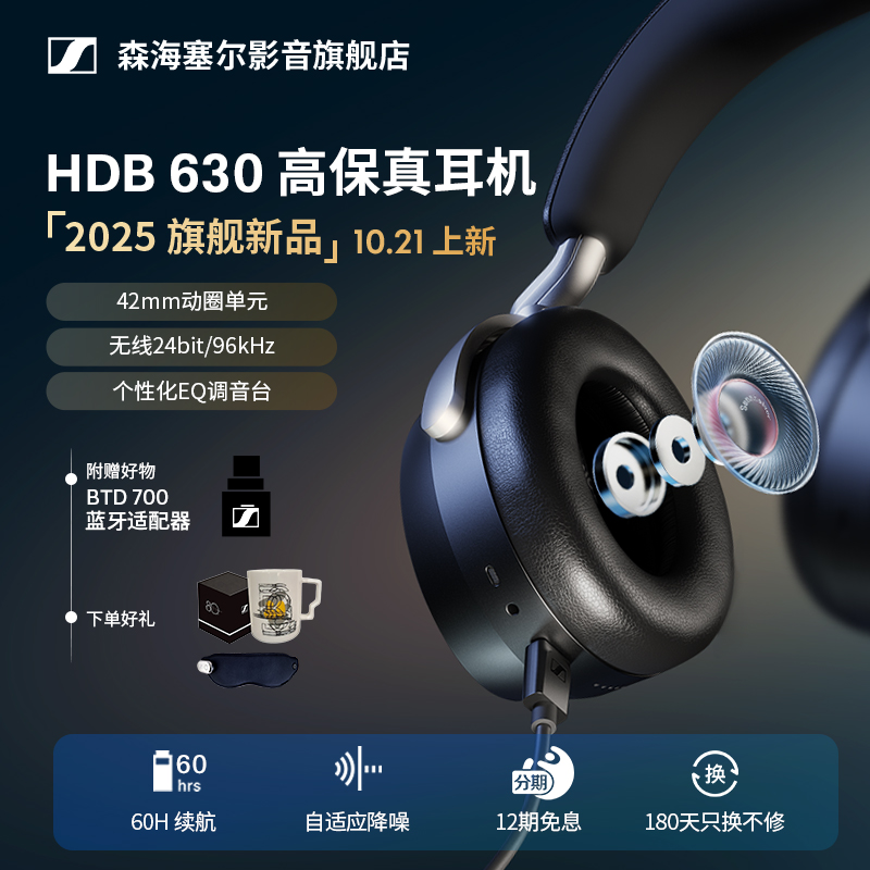 森海塞尔HDB630头戴蓝牙耳机