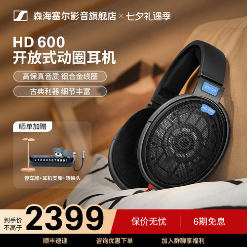 SENNHEISER/森海塞尔HD600开放式头戴高保真HiFi耳机参考级耳机