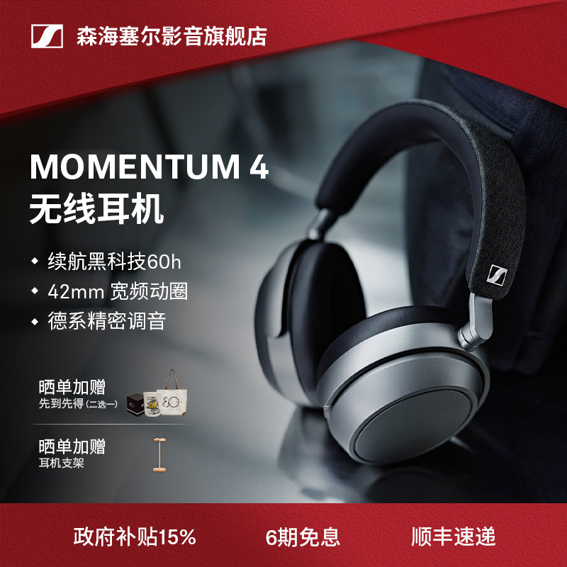 森海塞尔大馒头四MOMENTUM4头戴降噪无线蓝牙耳机游戏电竞麦克风