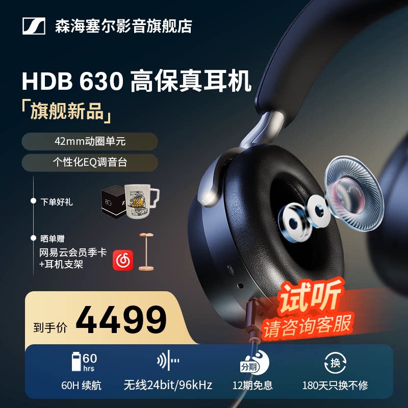 【2025新旗舰】森海塞尔新品HDB630头戴无线蓝牙高保真HIFI耳机