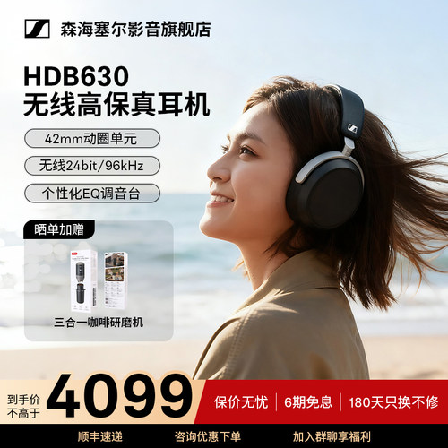 森海塞尔HDB630头戴蓝牙耳机