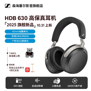 HDB630头戴高保真HIFI有线耳机 森海塞尔新品 2025新旗舰