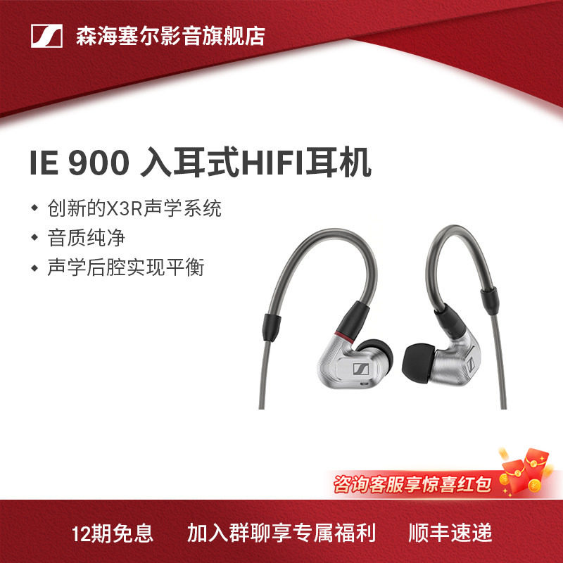 SENNHEISER/森海塞尔IE系列200/600/900有线