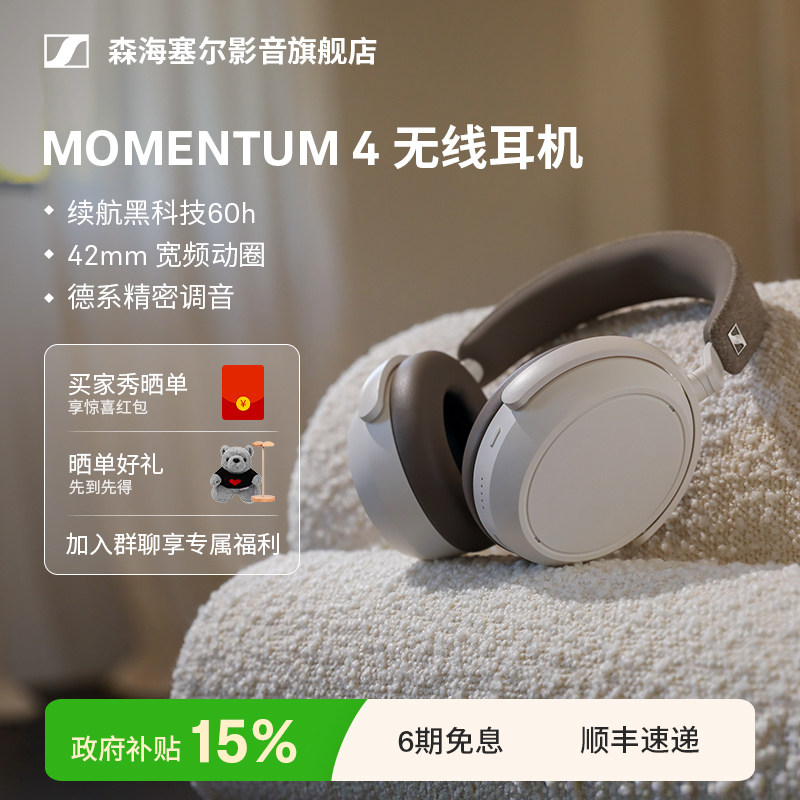 森海塞尔MOMENTUM4无线大馒头4降噪头戴蓝牙耳机Accentum Plus