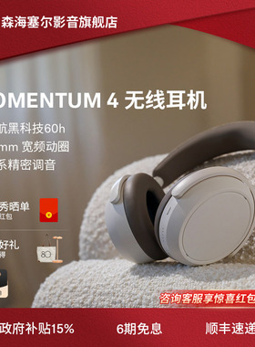 森海塞尔MOMENTUM4无线大馒头4降噪头戴蓝牙耳机Accentum Plus