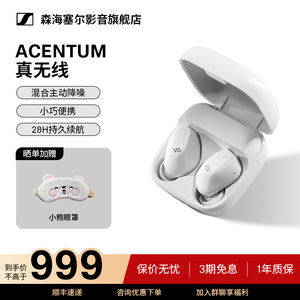 【政府补贴享15%】SENNHEISER/森海塞尔ACCENTUM真无线蓝牙耳机
