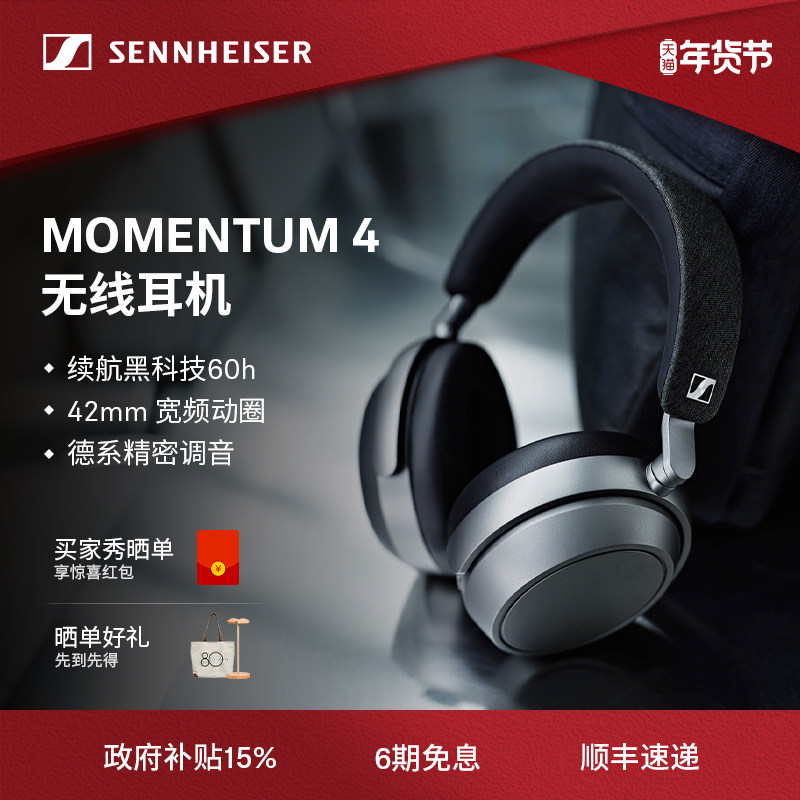 森海塞尔MOMENTUM4无线大馒头4降噪头戴蓝牙耳机Accentum Plus,影音电器,降噪头戴耳机,淘宝优惠券,粉丝福利购,淘宝优惠卷