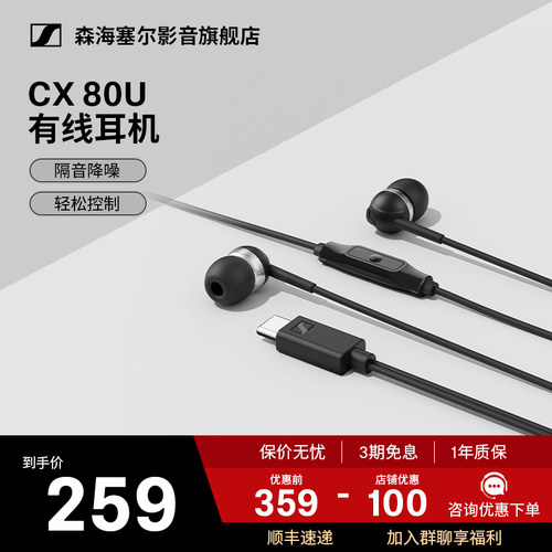 森海塞尔CX80UHiFi有线耳机
