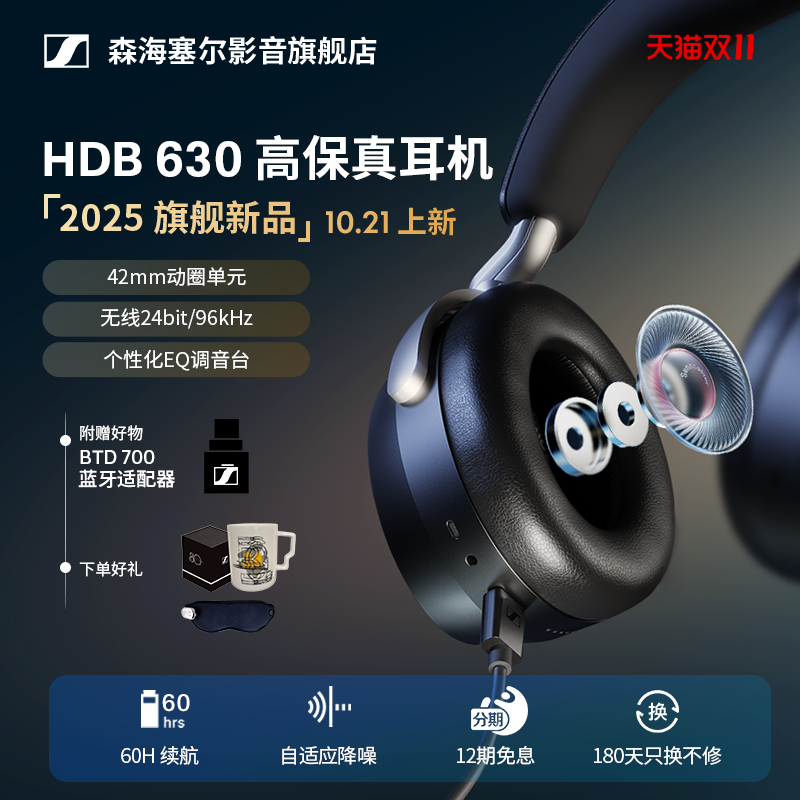 【2025新旗舰】森海塞尔新品HDB630头戴无线蓝牙高保真HIFI耳机