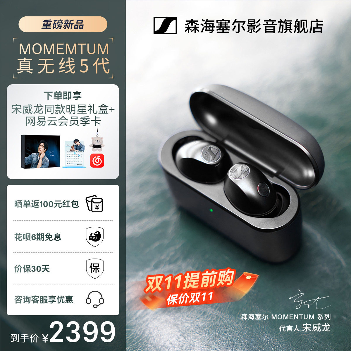 【重磅新品】森海塞尔MOMENTUM 真无线五代无线蓝牙耳机小馒头5