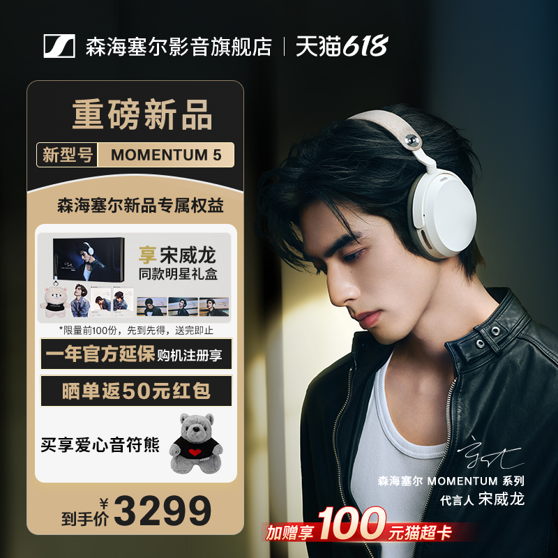 宋威龙同款森海塞尔新品MOMENTUM5无线蓝牙耳机大馒头5主动降噪