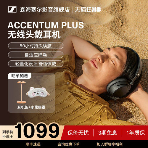 森海塞尔ACCENTUMPLUS蓝牙耳机