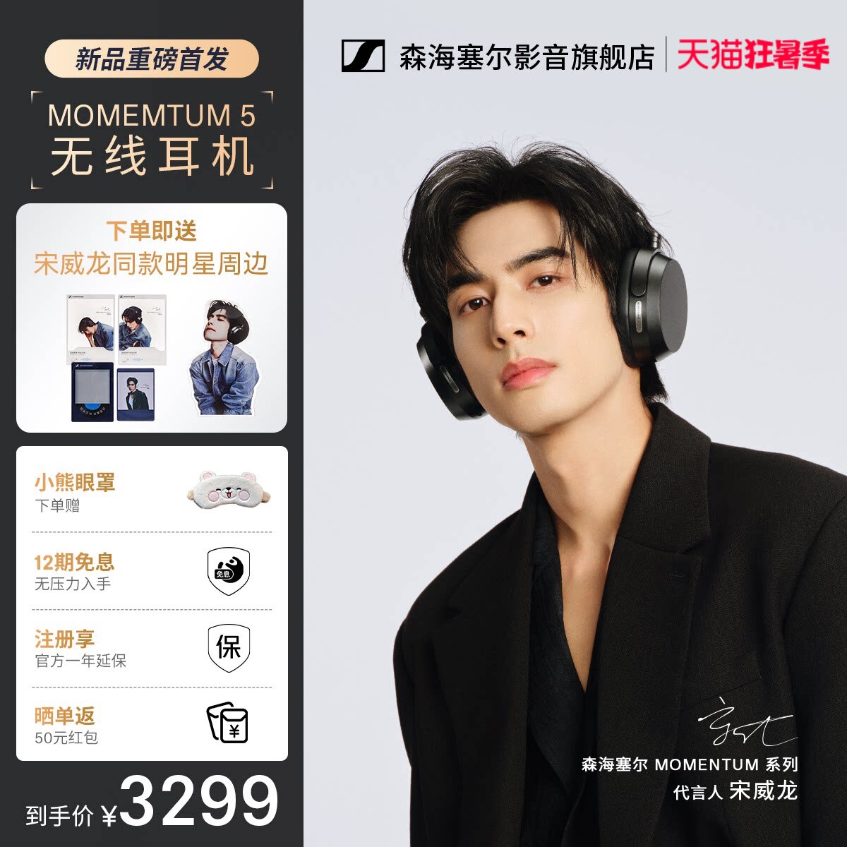 宋威龙同款森海塞尔MOMENTUM5大馒头5新品无线头戴式蓝牙耳机降噪