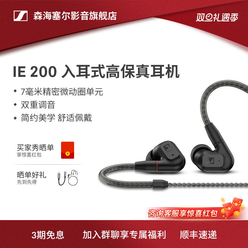SENNHEISER/森海塞尔IE200入耳式高保真动圈发烧HI