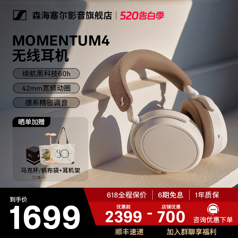森海塞尔MOMENTUM4大馒头四头戴降噪蓝牙耳机accentu
